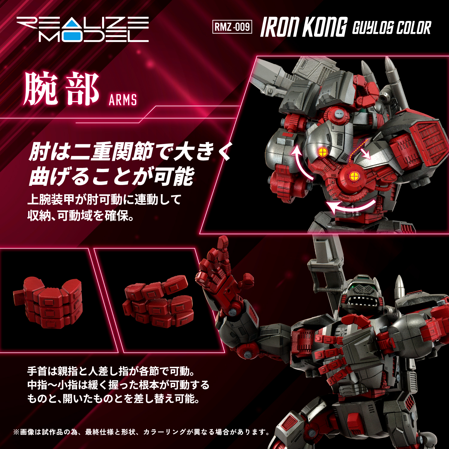 REALIZE MODEL ZOIDS RMZ-009 IRON KONG GUYLOS Color